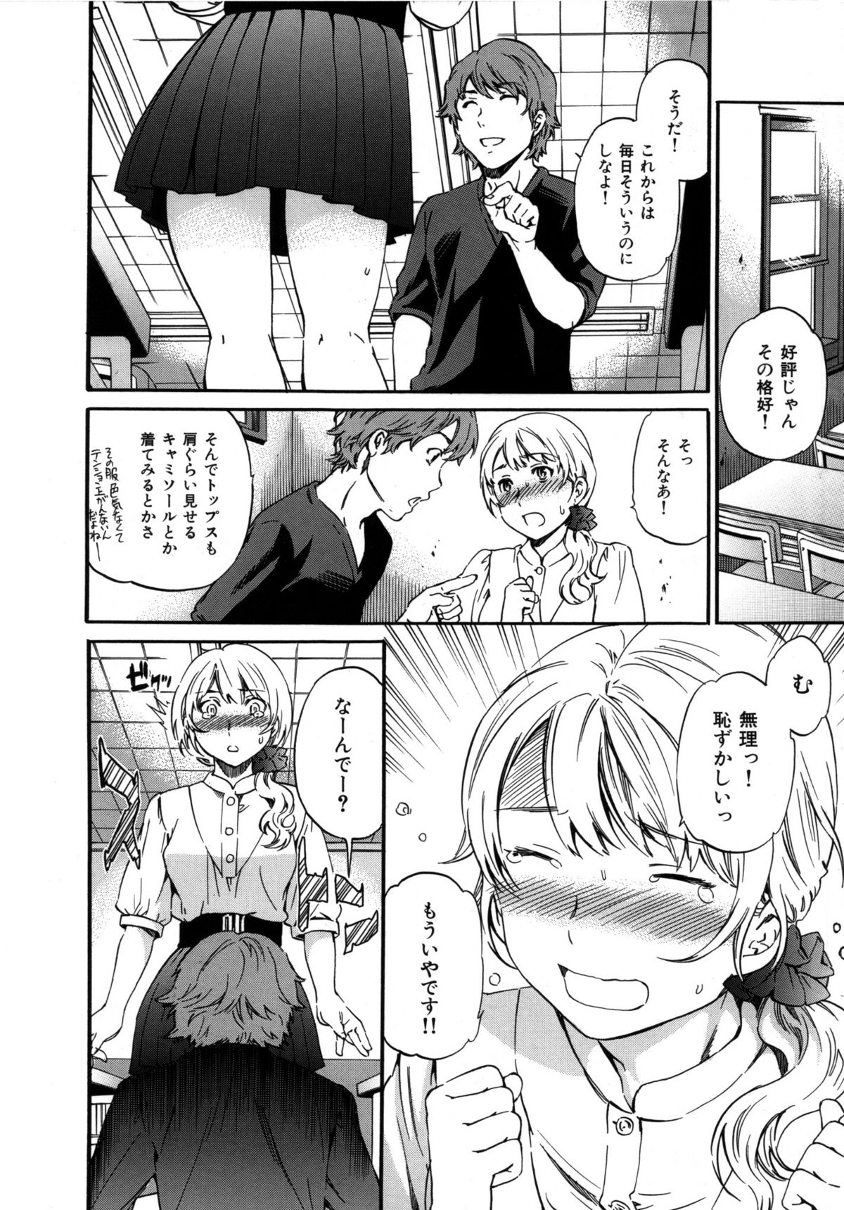 [Cuvie] 肌色レンアイ