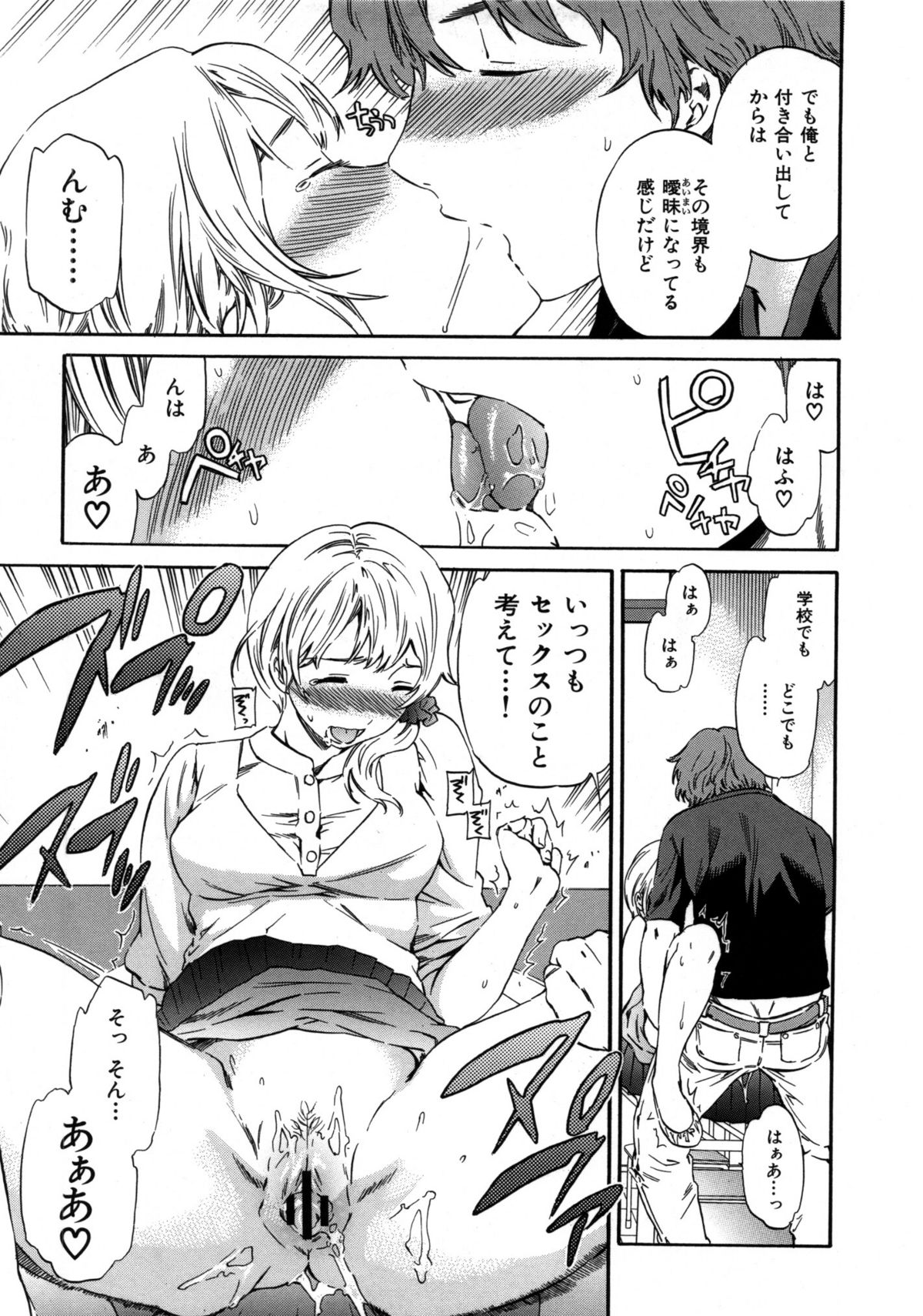 [Cuvie] 肌色レンアイ