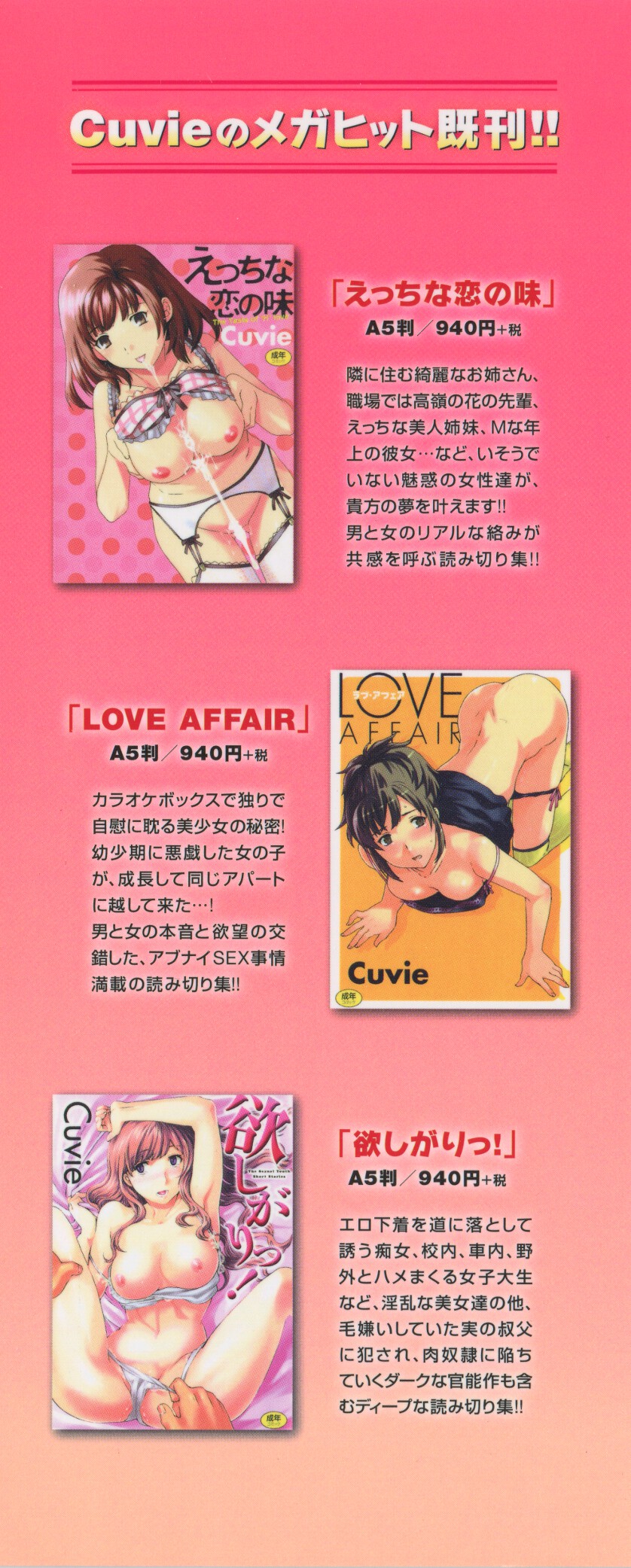 [Cuvie] 肌色レンアイ