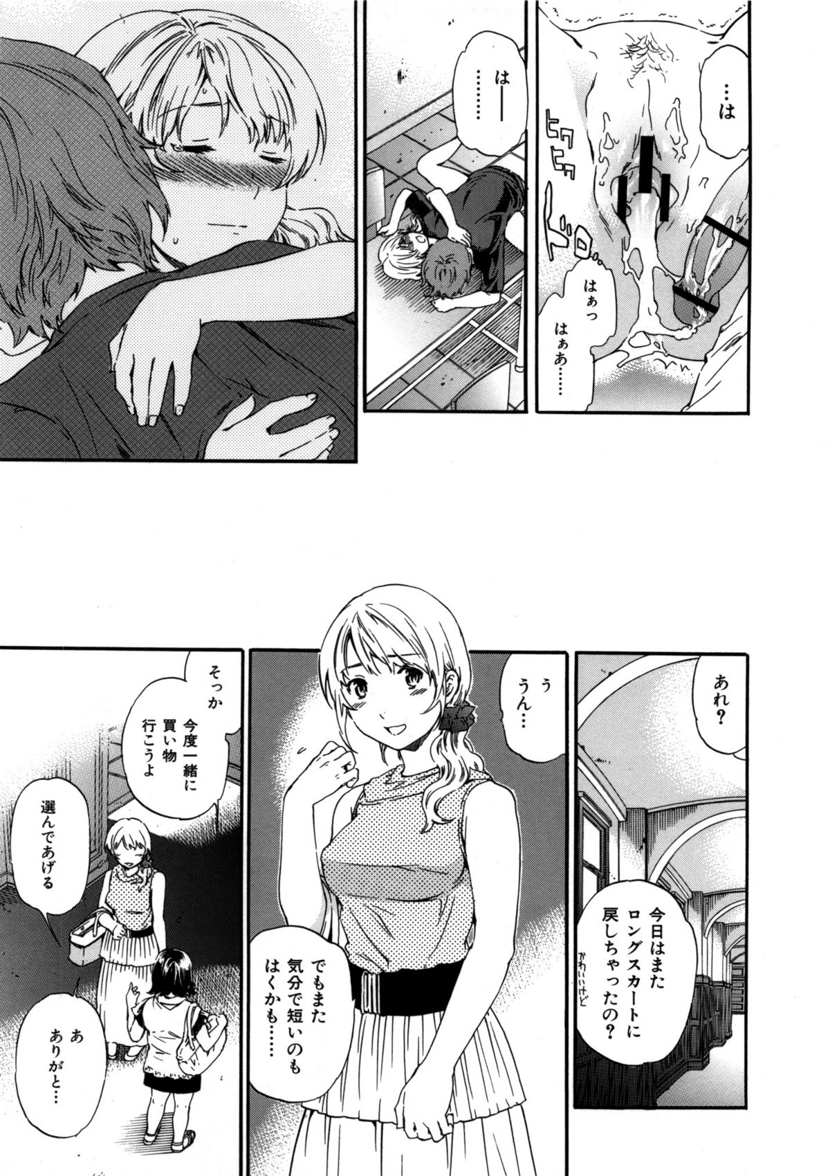 [Cuvie] 肌色レンアイ