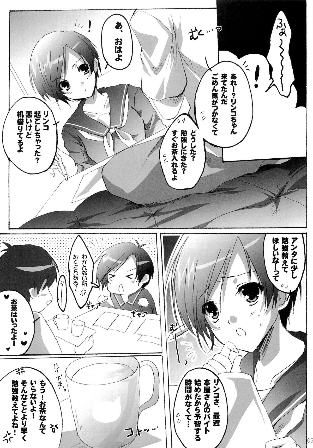 (C77) [16軒目 (さとーさとる)] あしたまた (ラブプラス)