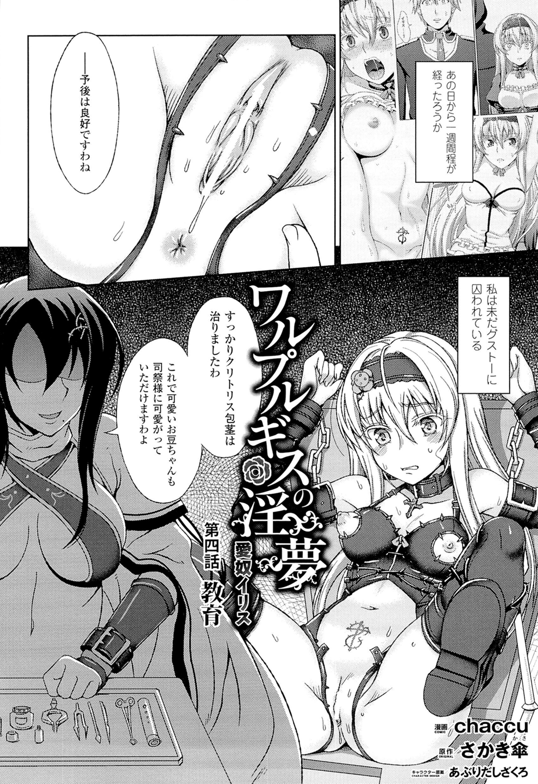 [chaccu] ワルプルギスの淫夢 愛奴イリス 全話