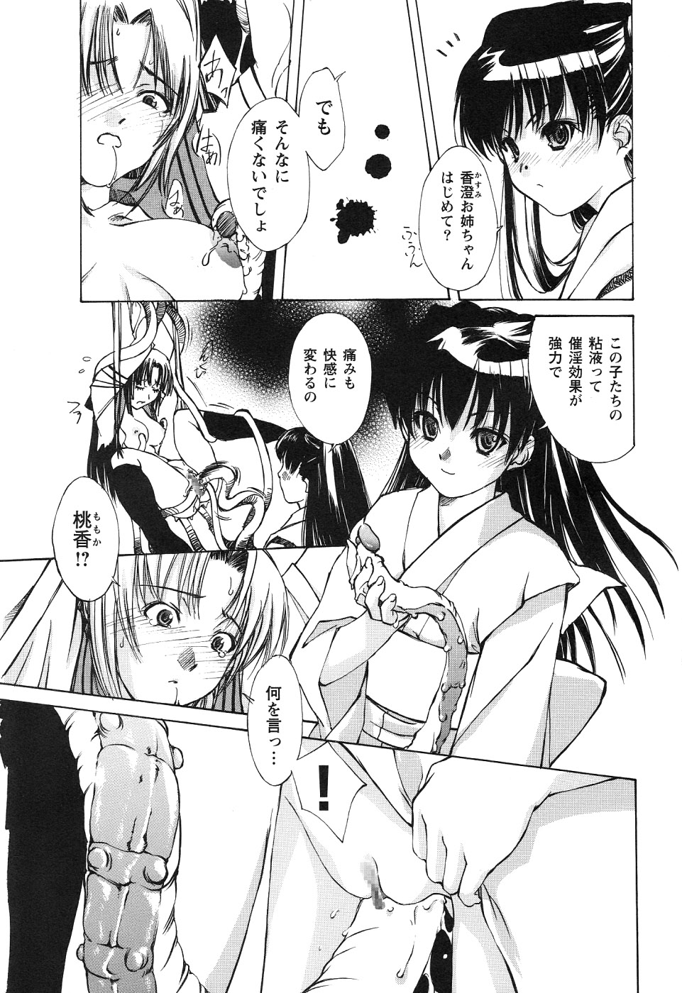 [にしき義統] 蟲つぼ