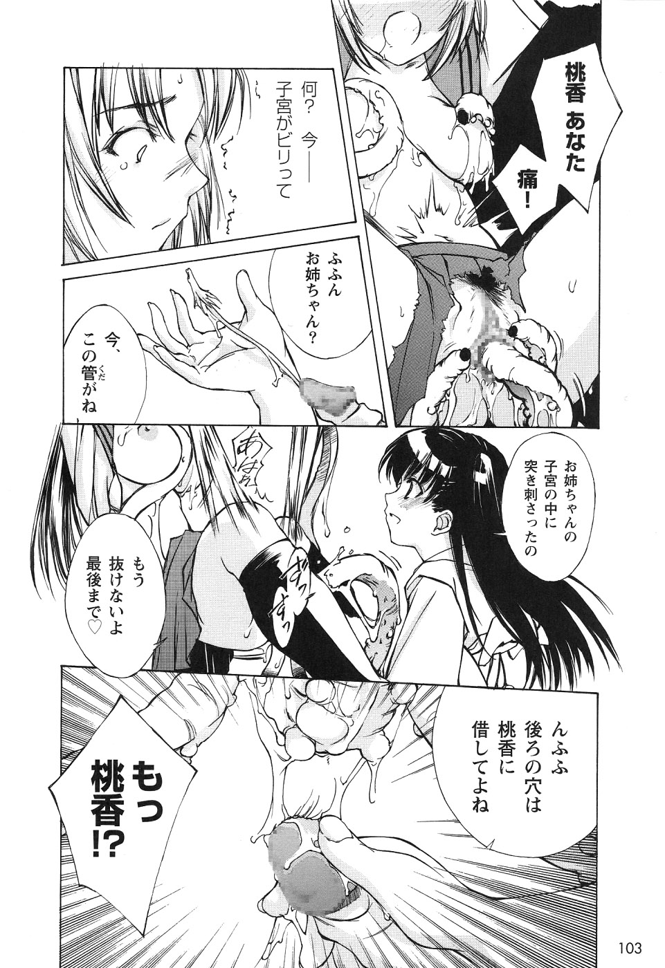 [にしき義統] 蟲つぼ