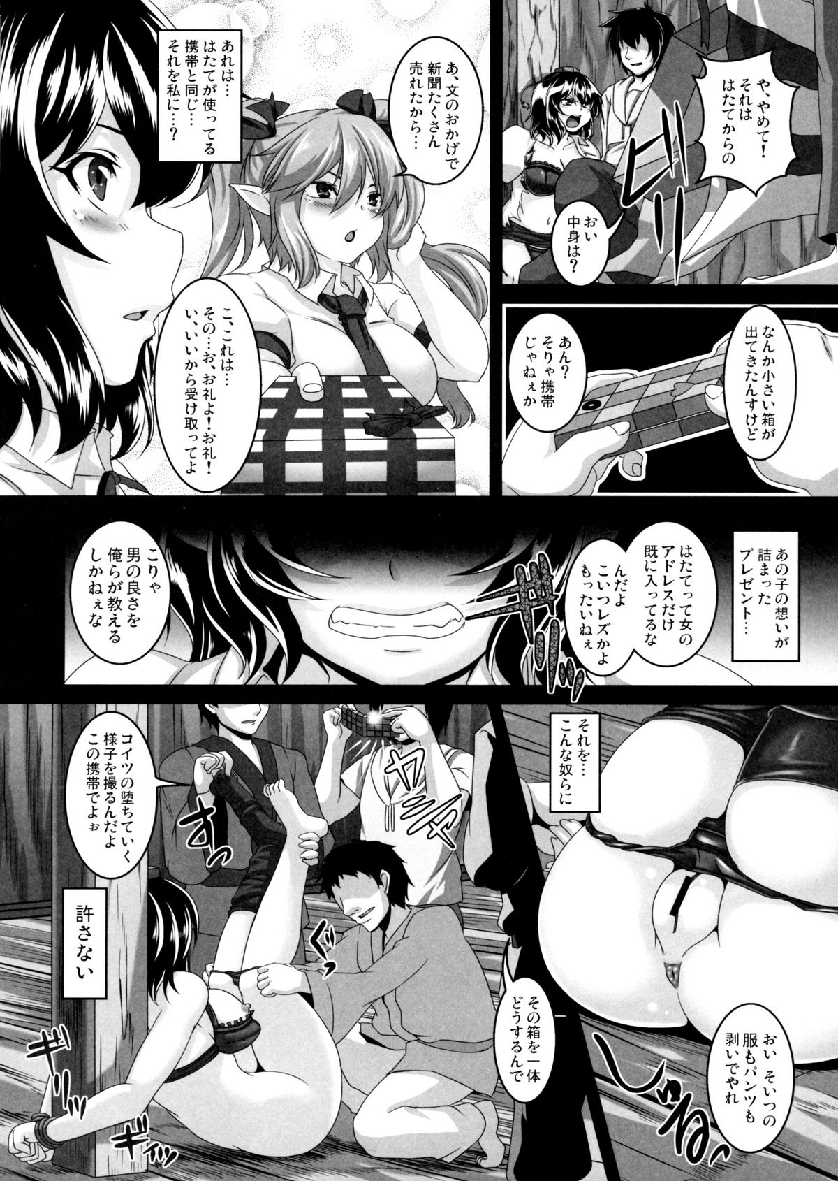 (例大祭8) [てぃらみすたると (一弘)] 射命丸文 肉便器狂育記録 (東方Project)