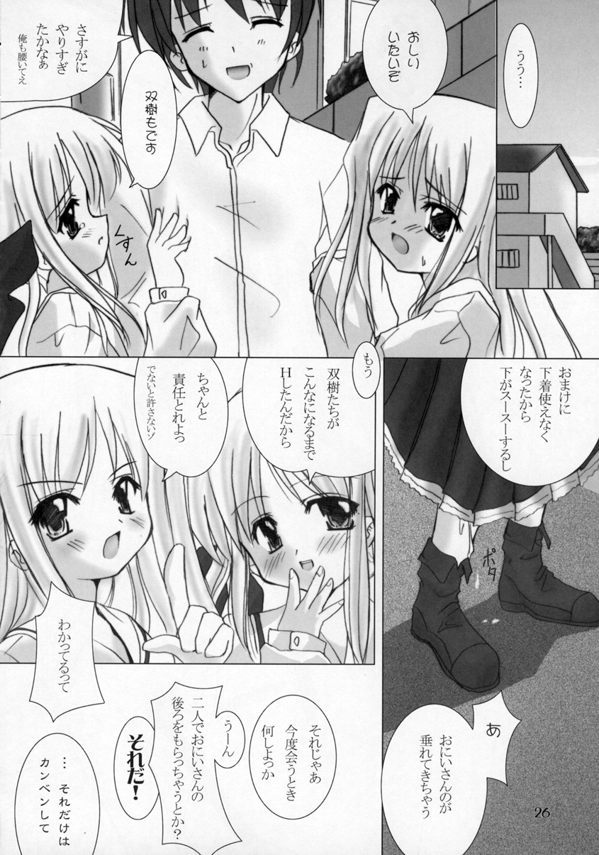 (C65) [ほにょのうち (ほにょ)] 白鐘双話 (双恋)