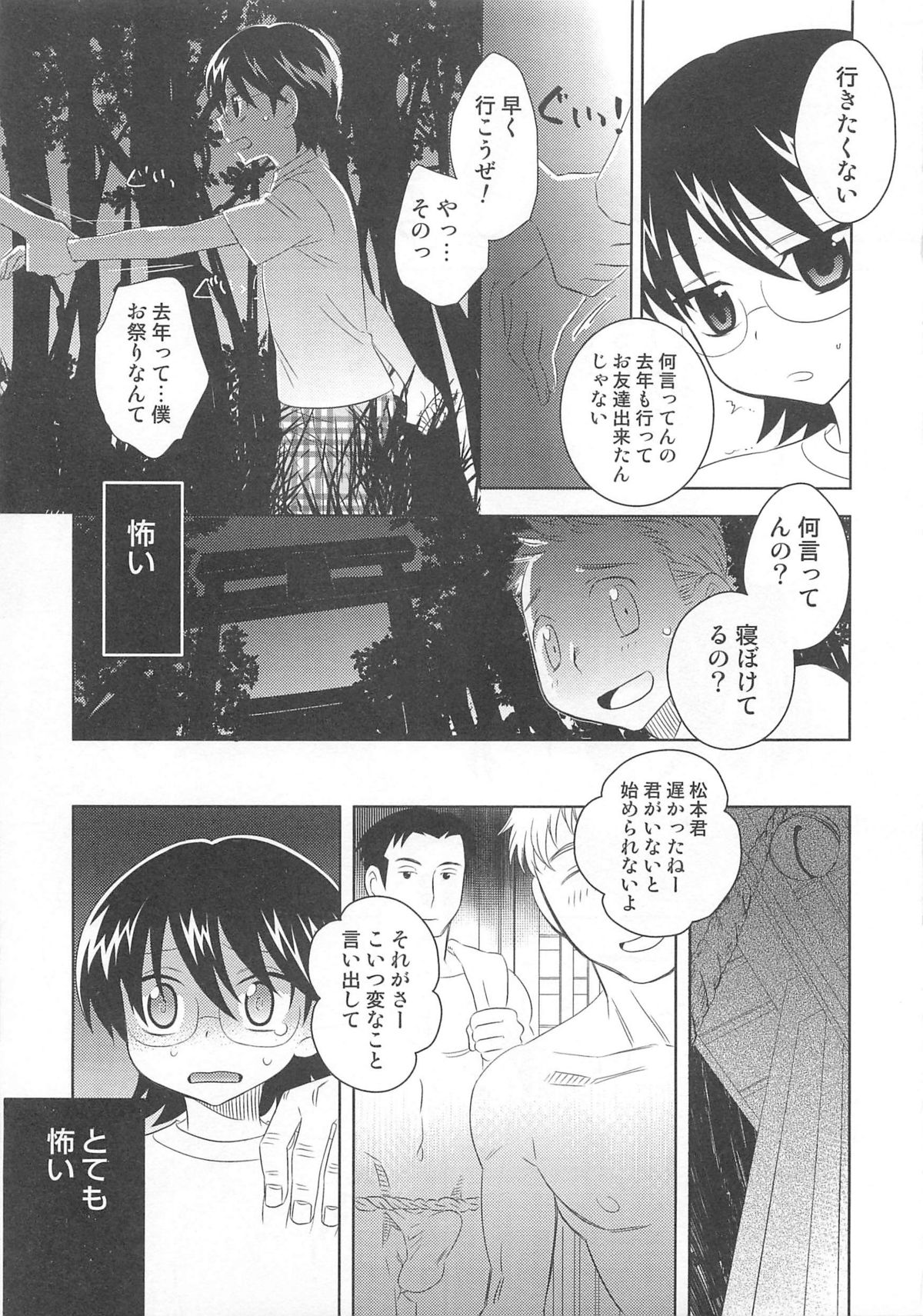 [アンソロジー] オトコのコHEAVEN Vol.02