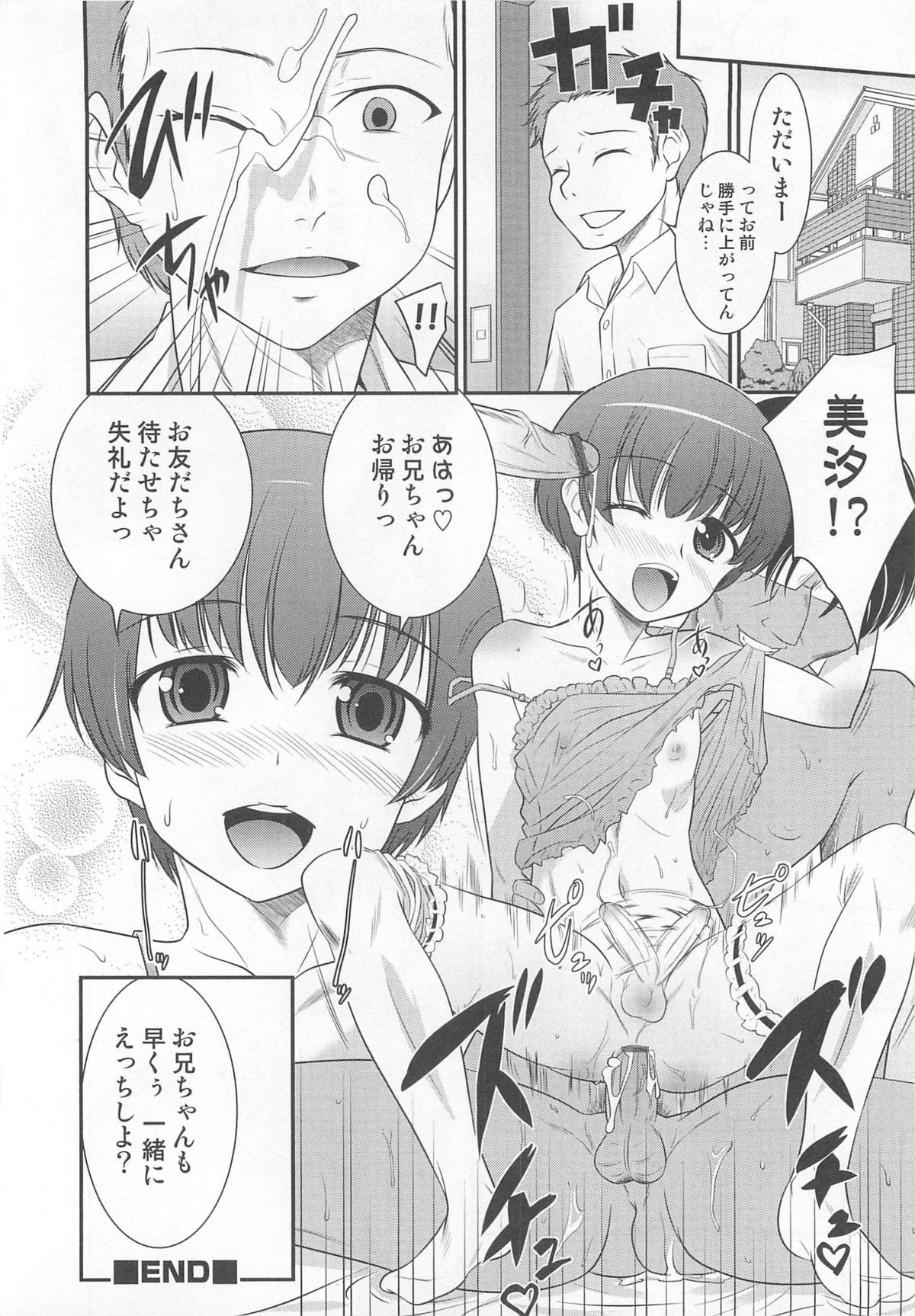 [アンソロジー] オトコのコHEAVEN Vol.02
