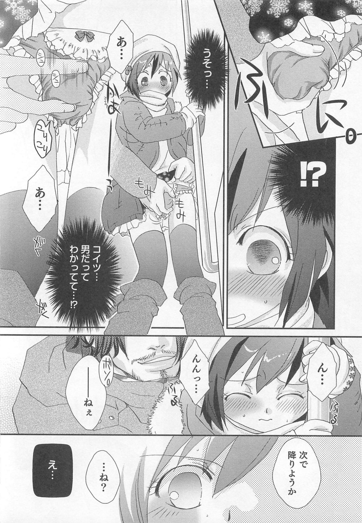 [アンソロジー] オトコのコHEAVEN Vol.02