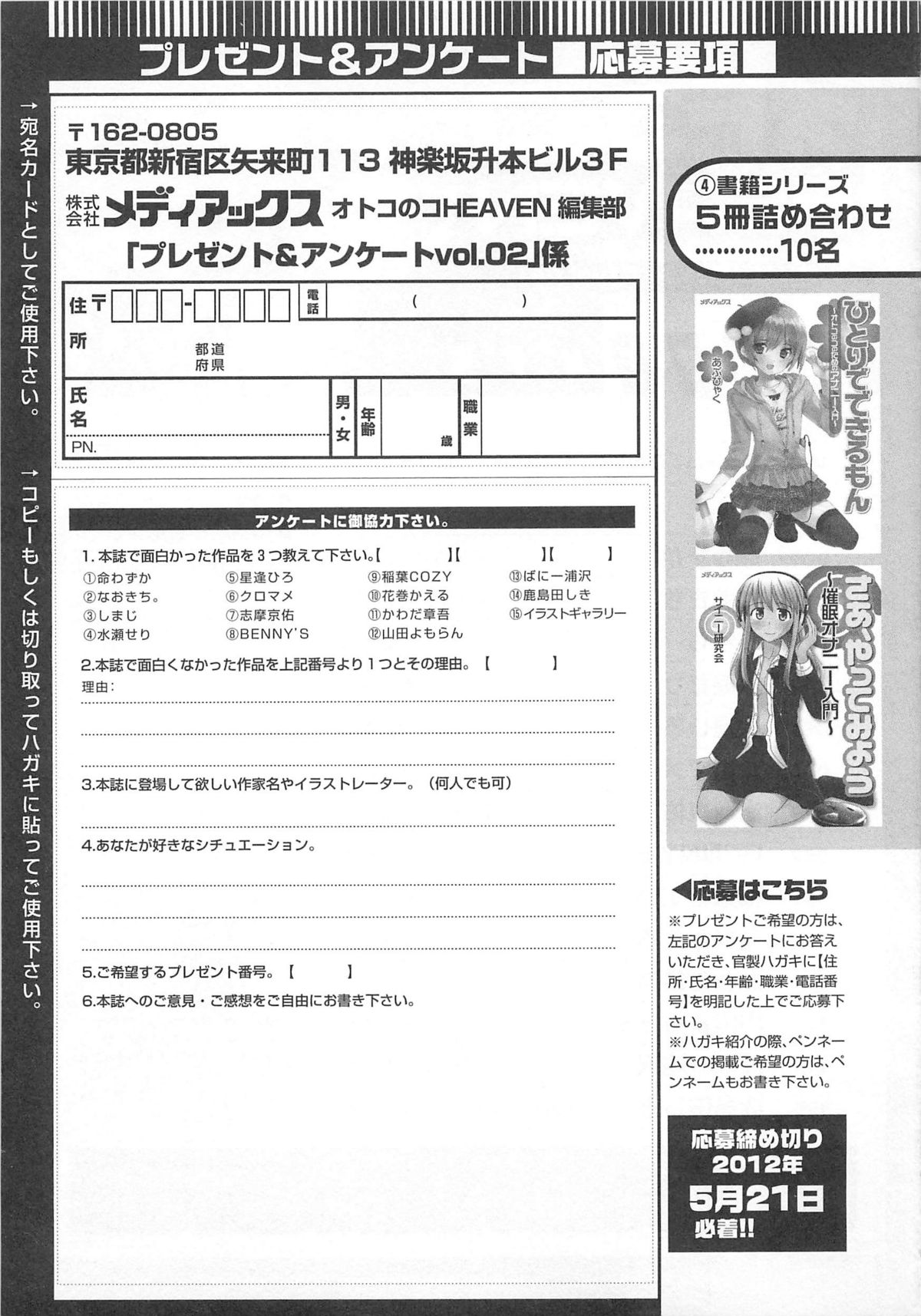 [アンソロジー] オトコのコHEAVEN Vol.02