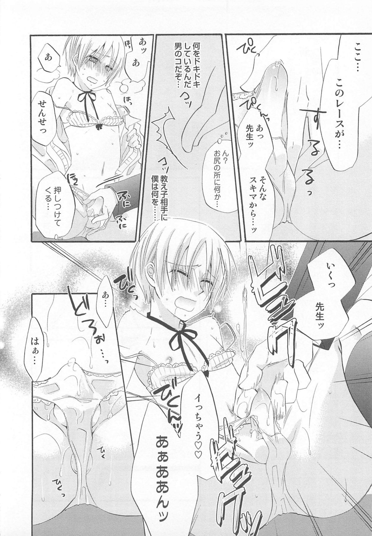 [アンソロジー] オトコのコHEAVEN Vol.02