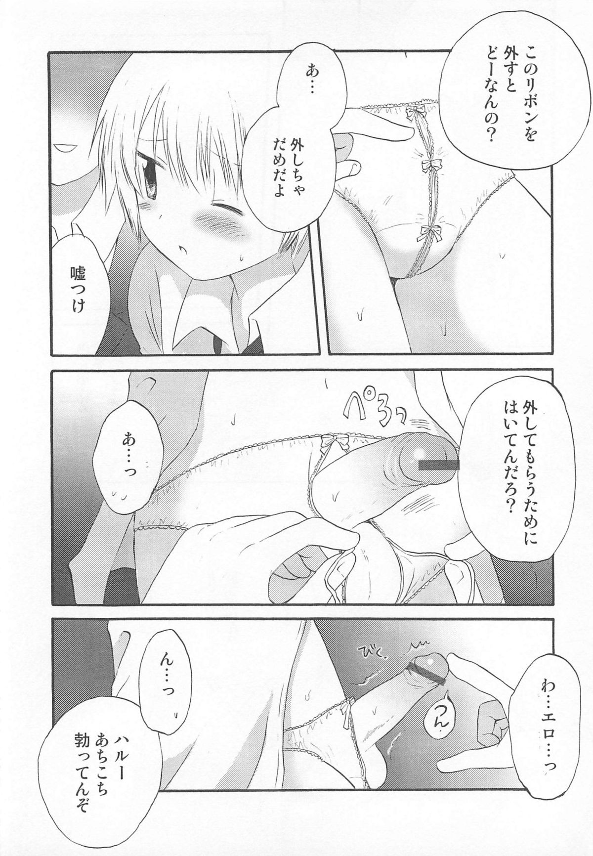 [アンソロジー] オトコのコHEAVEN Vol.02