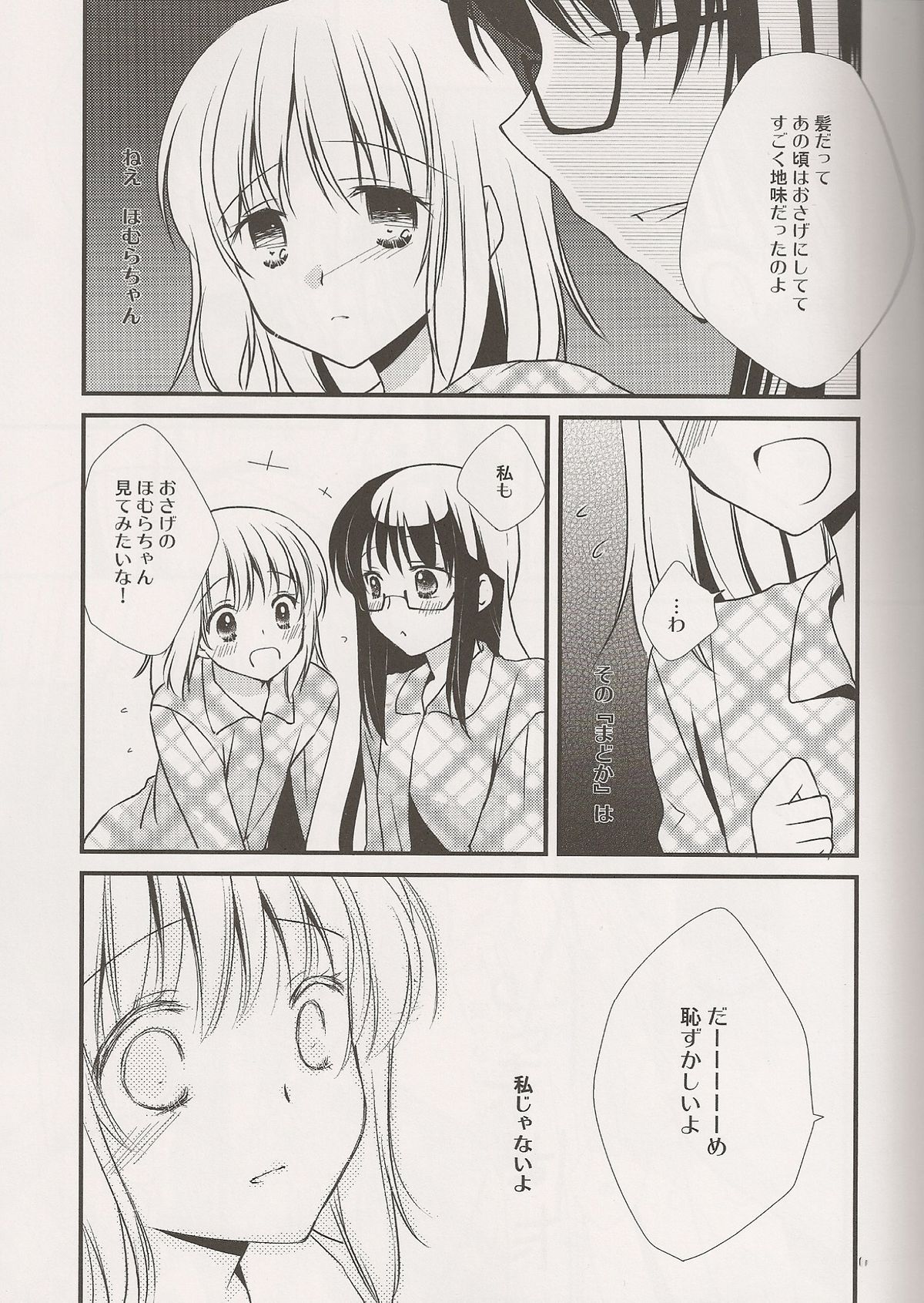 (C80) [福屋 (たまつー)] 夢の雫 (魔法少女まどか☆マギカ)