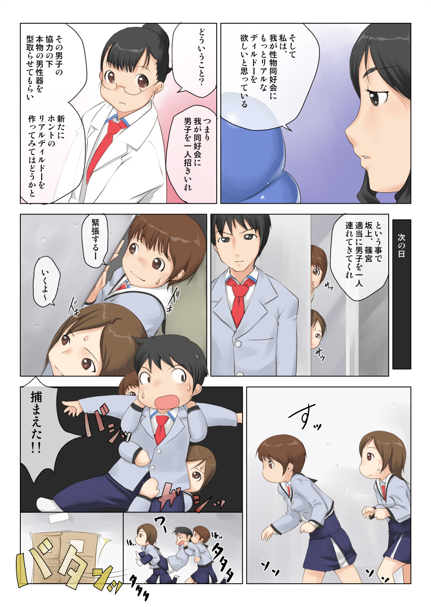 [摩紅鎮] 性の学園 男子拘束快楽地獄