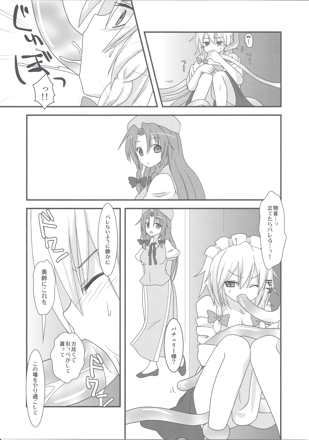 (C81) [マスメノス (零壱)] さくやハイレイン (東方)