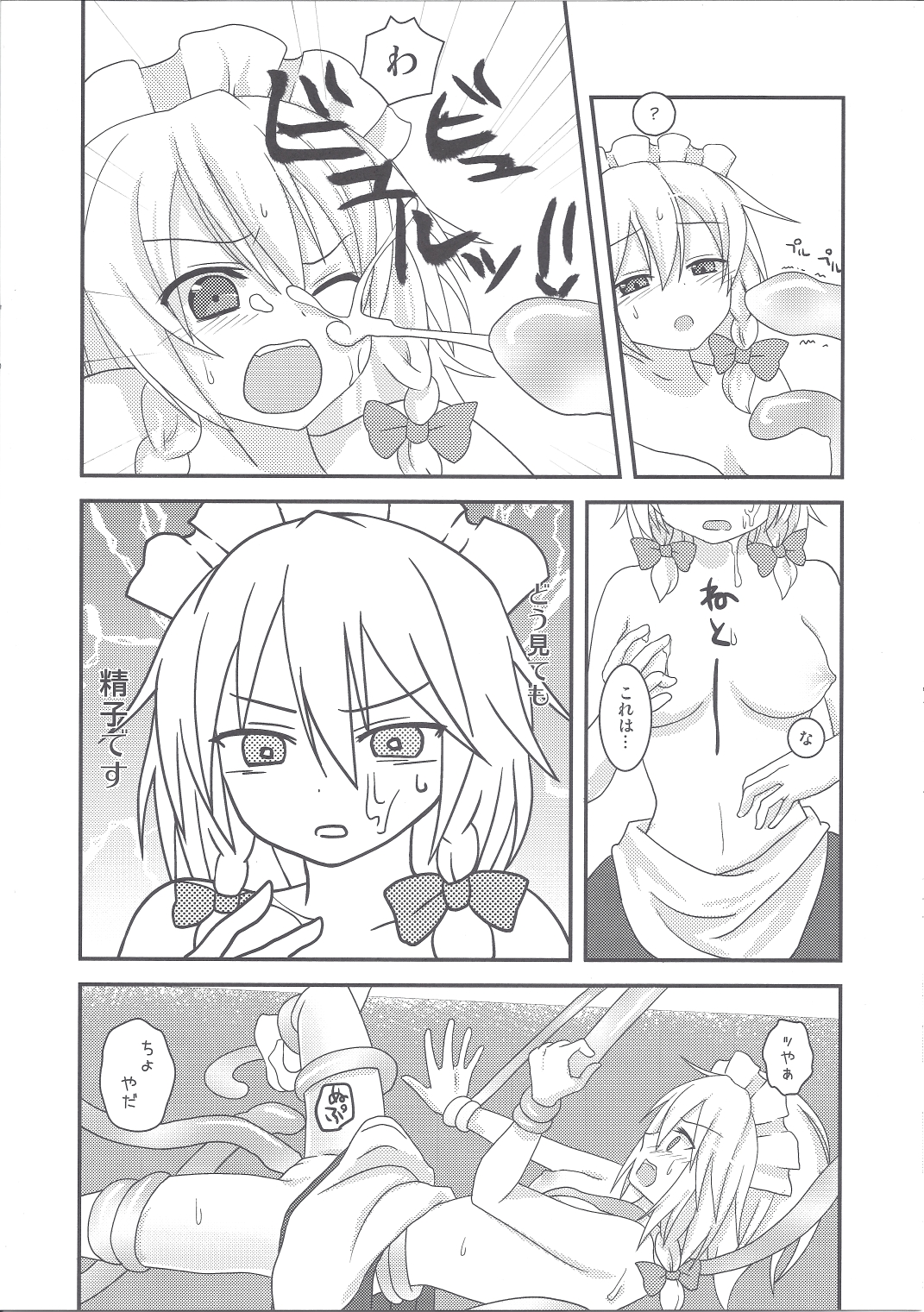 (C81) [マスメノス (零壱)] さくやハイレイン (東方)