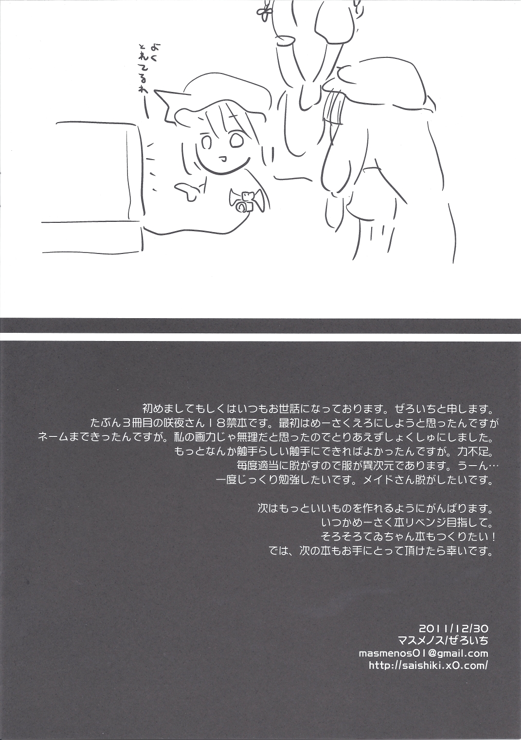 (C81) [マスメノス (零壱)] さくやハイレイン (東方)