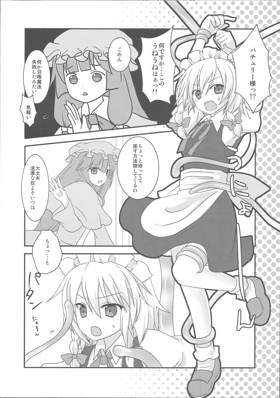 (C81) [マスメノス (零壱)] さくやハイレイン (東方)