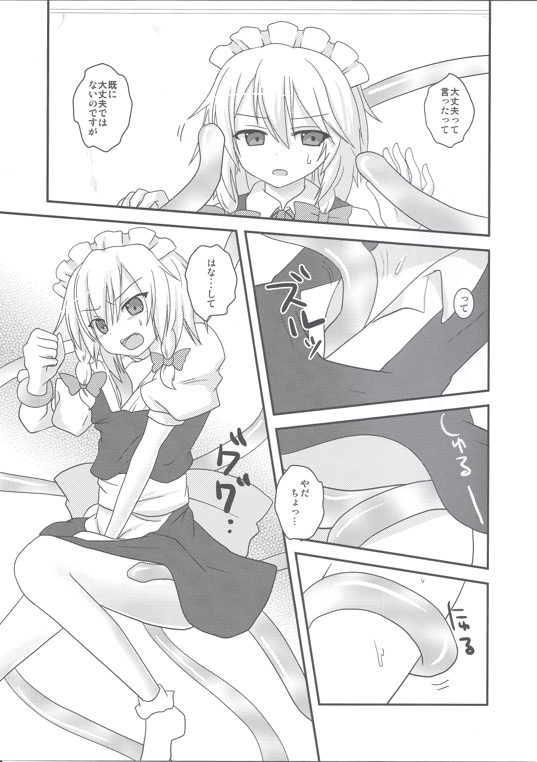 (C81) [マスメノス (零壱)] さくやハイレイン (東方)