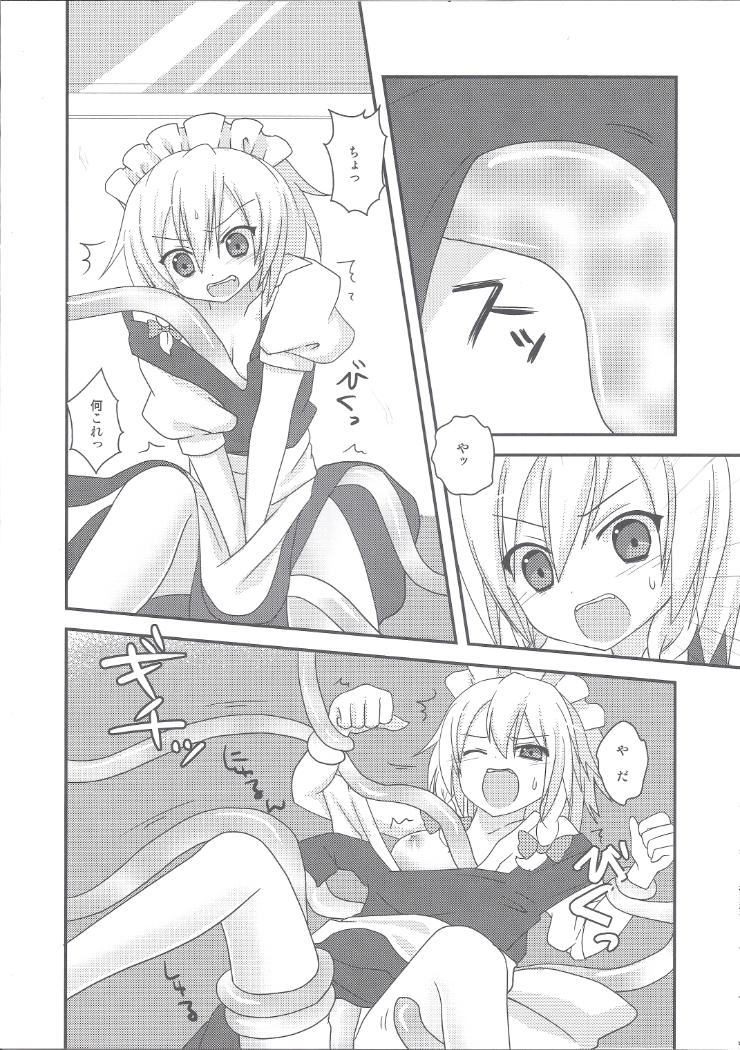 (C81) [マスメノス (零壱)] さくやハイレイン (東方)