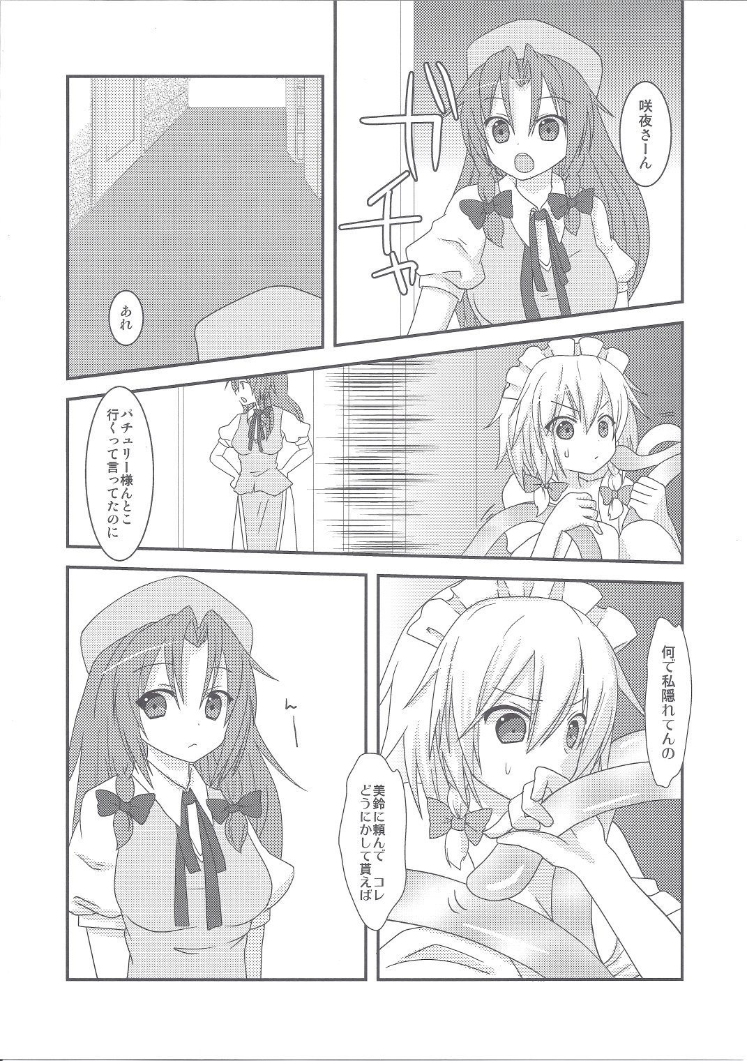 (C81) [マスメノス (零壱)] さくやハイレイン (東方)