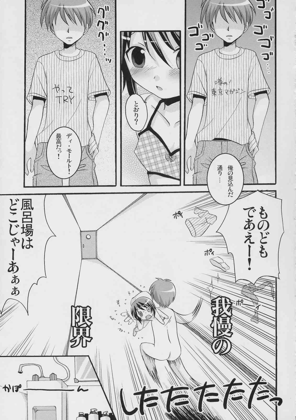 (C72) (同人誌) [東＊南＊東] 僕と蒼との日常。 (ローゼンメイデン)