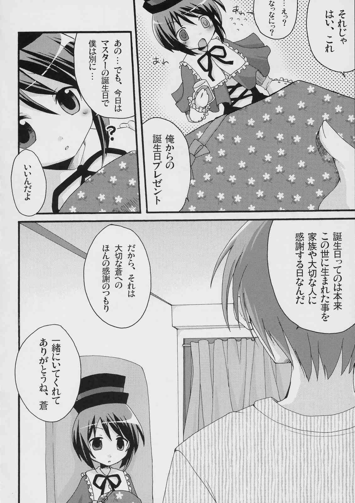 (C72) (同人誌) [東＊南＊東] 僕と蒼との日常。 (ローゼンメイデン)