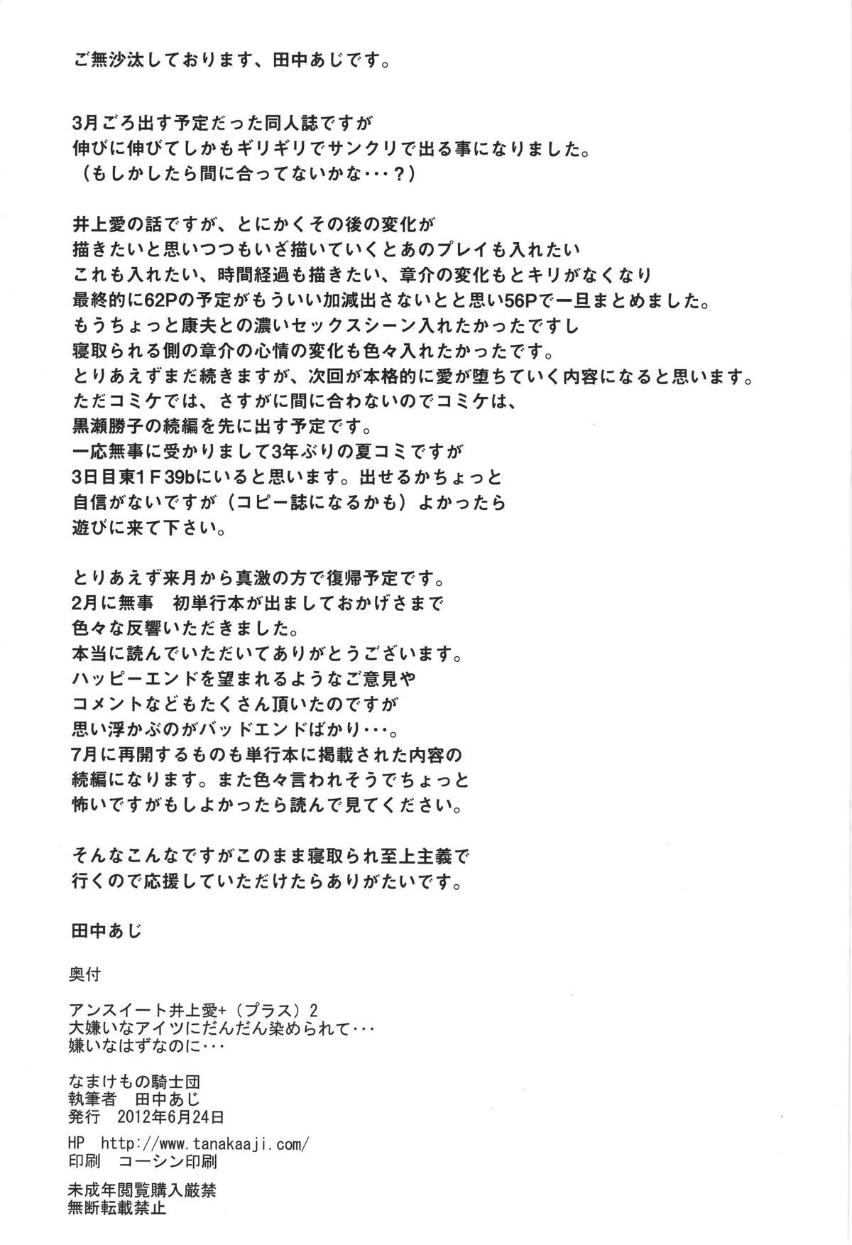 (サンクリ56) [なまけもの騎士団 (田中あじ)] アンスイート 井上愛+(プラス) 2