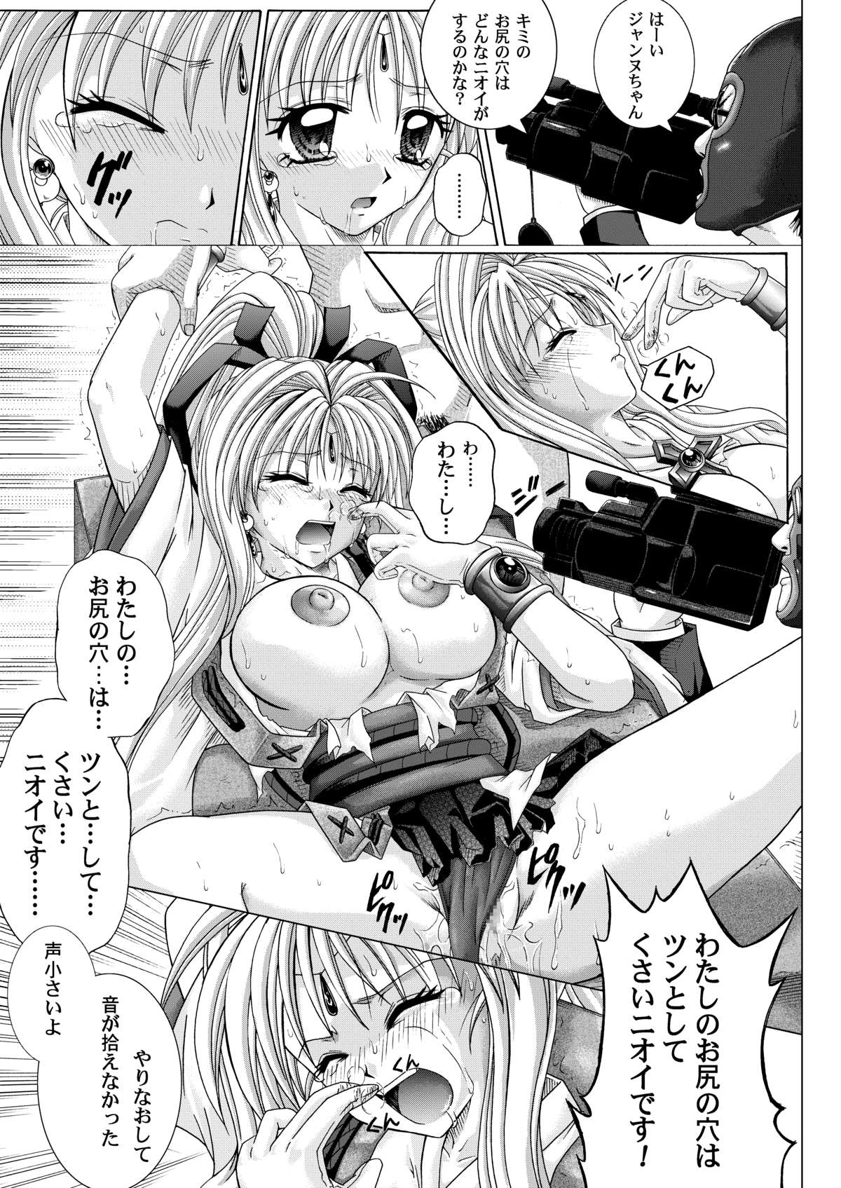 [サイクロン (冷泉、和泉)] ローグスピア208・ダウンロード特別版 (神風怪盗ジャンヌ) [DL版]