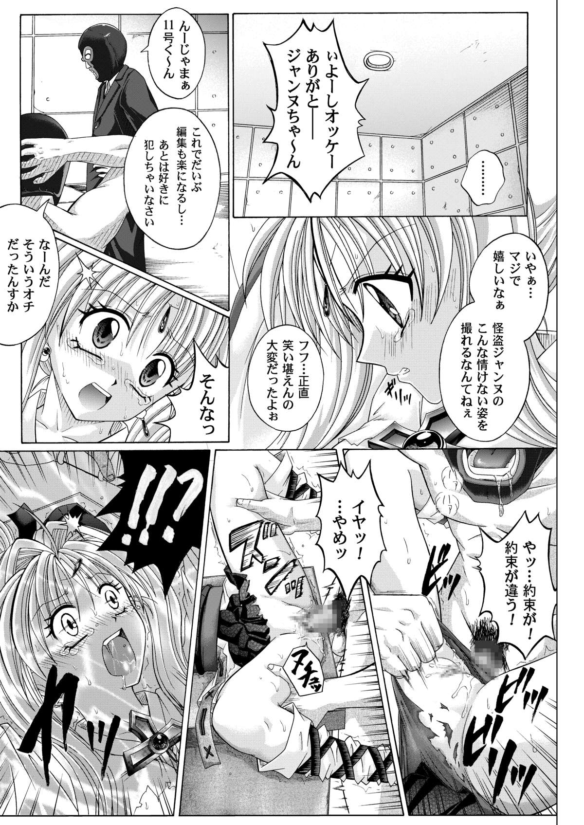 [サイクロン (冷泉、和泉)] ローグスピア208・ダウンロード特別版 (神風怪盗ジャンヌ) [DL版]