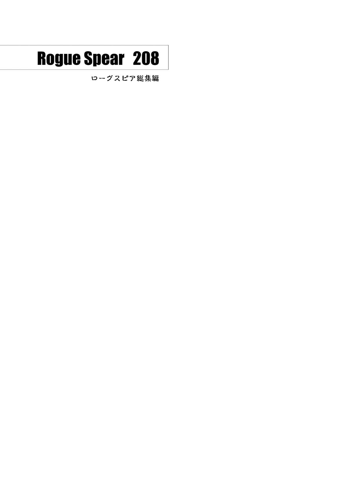 [サイクロン (冷泉、和泉)] ローグスピア208・ダウンロード特別版 (神風怪盗ジャンヌ) [DL版]