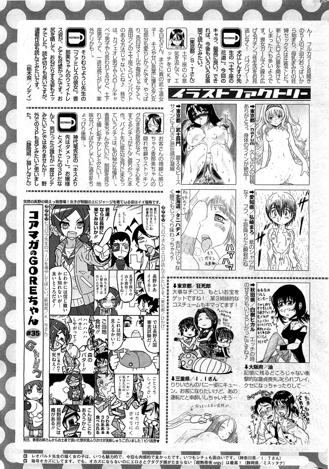 コミックホットミルク 2012年7月号