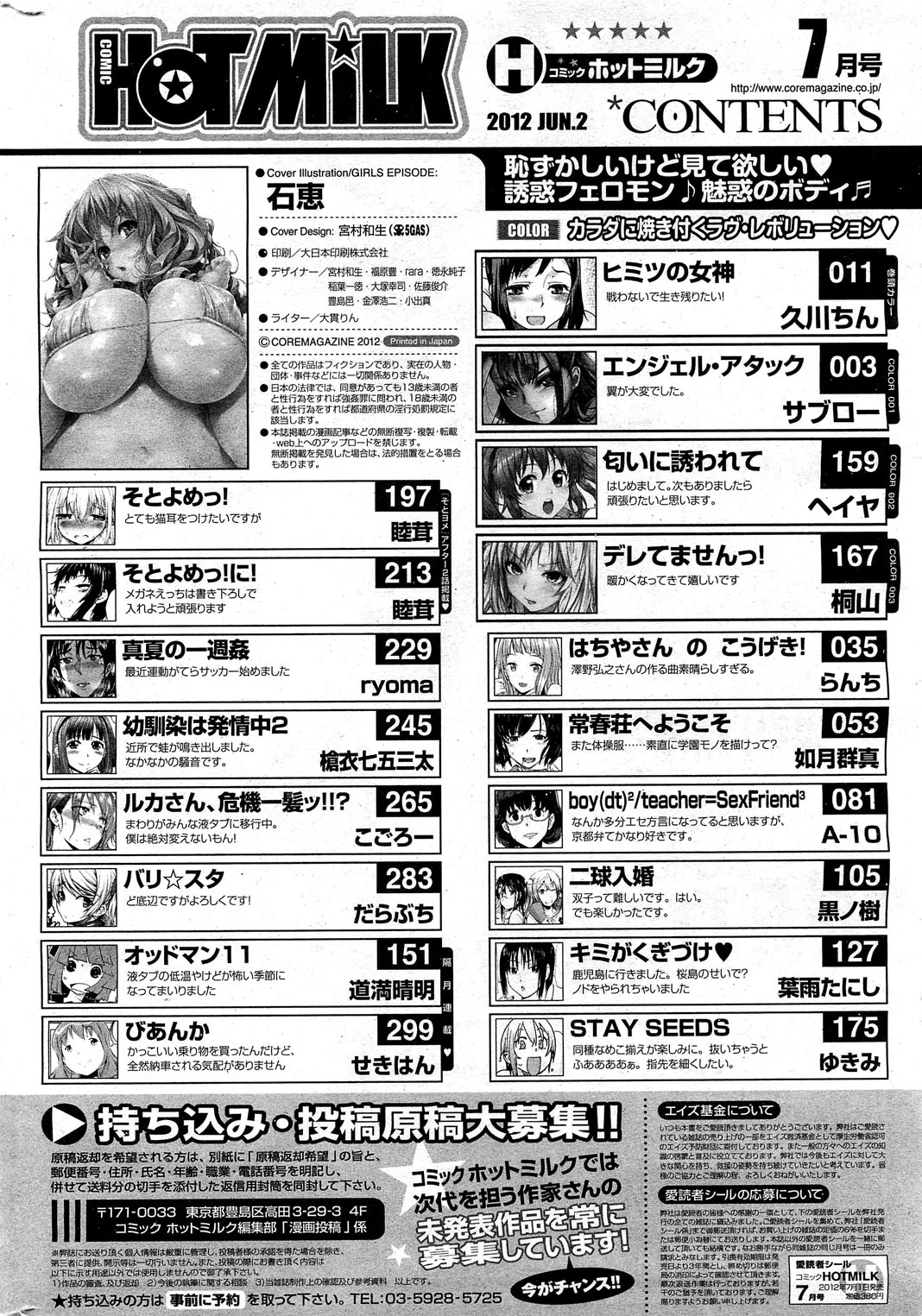 コミックホットミルク 2012年7月号