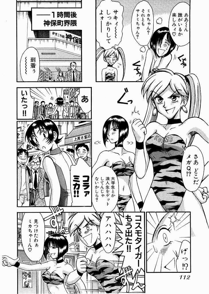 [宮路兼幸]レースクイーンMiKA 2[J][不全]
