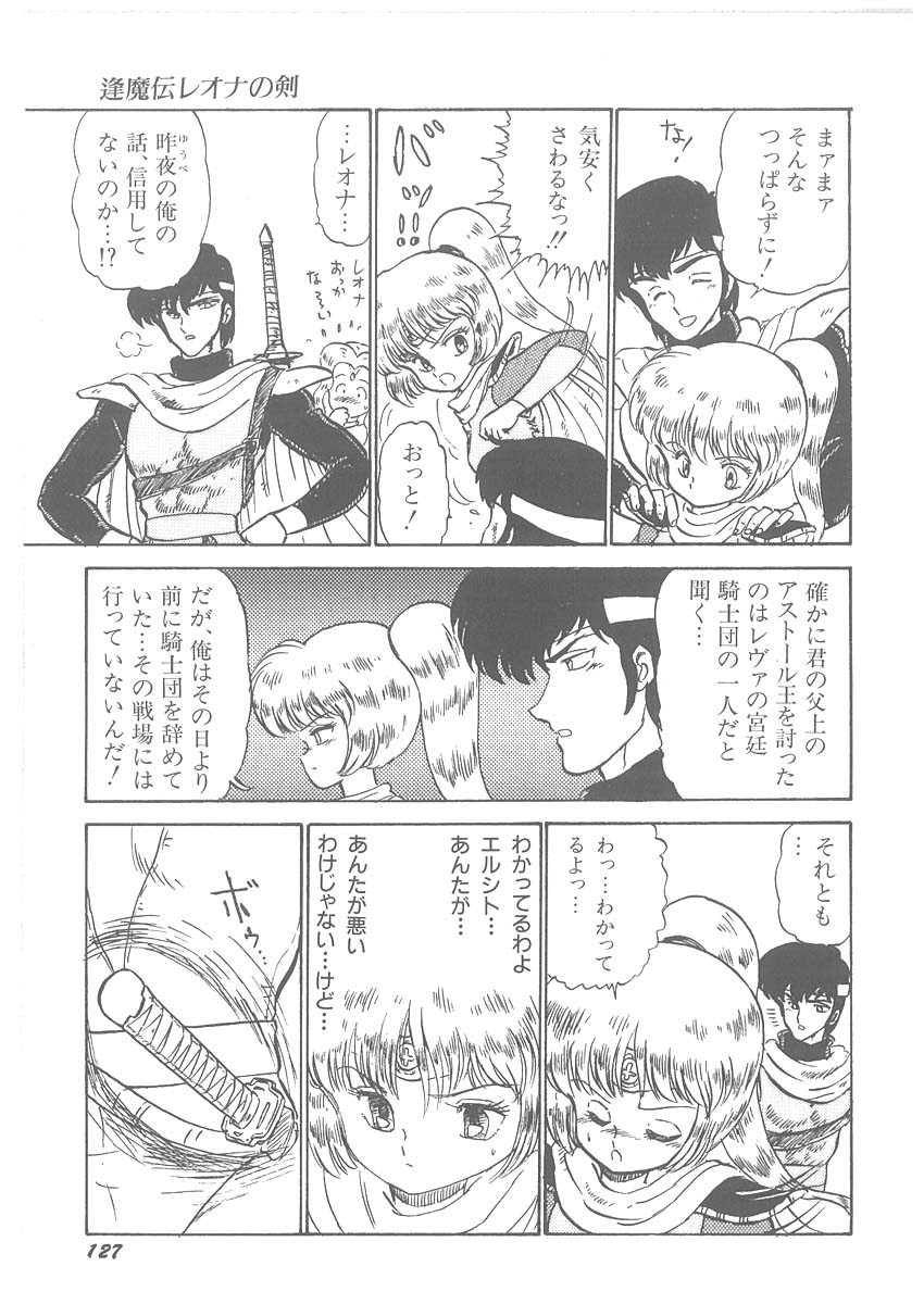 [番外地貢] 逢魔伝 レオナの剣