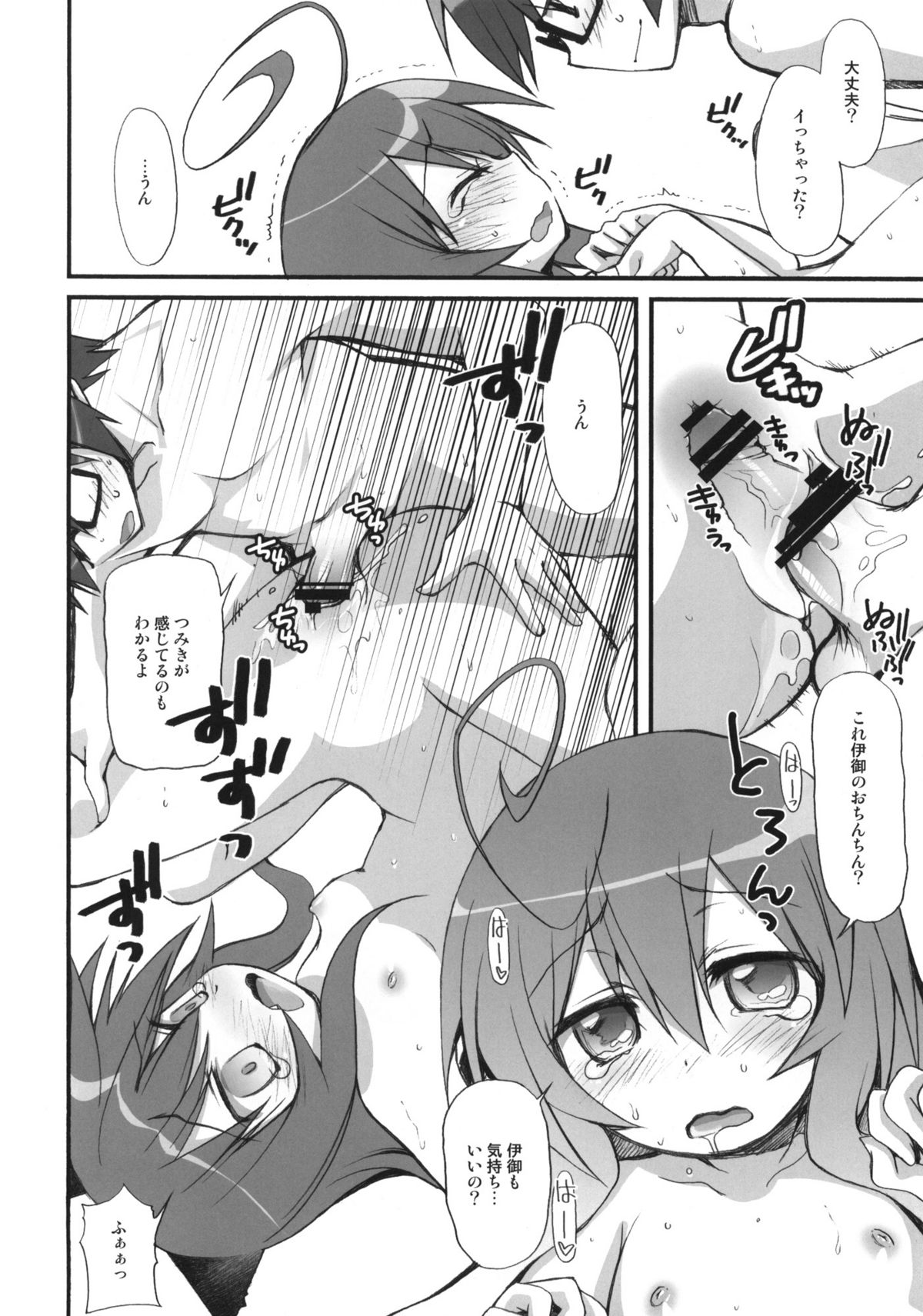 (COMIC1☆6) [じゃらや (森嶋プチ)] つみきくずし (あっちこっち)