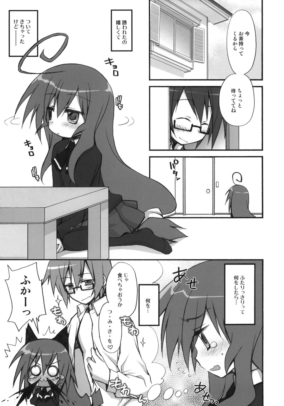 (COMIC1☆6) [じゃらや (森嶋プチ)] つみきくずし (あっちこっち)