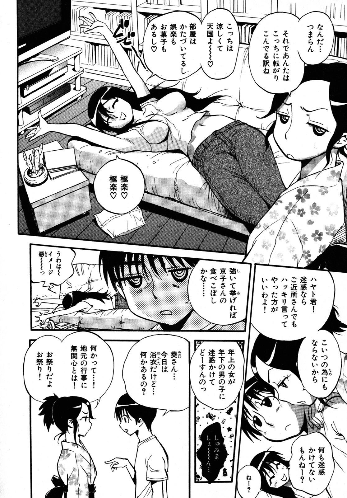 [美夜川はじめ] 世界で一番好きな人妻