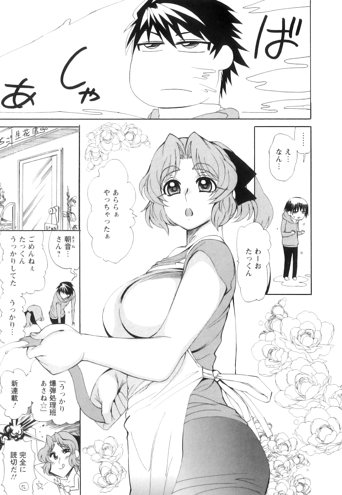 [銀欲スクリュー] 愛汁嵐！