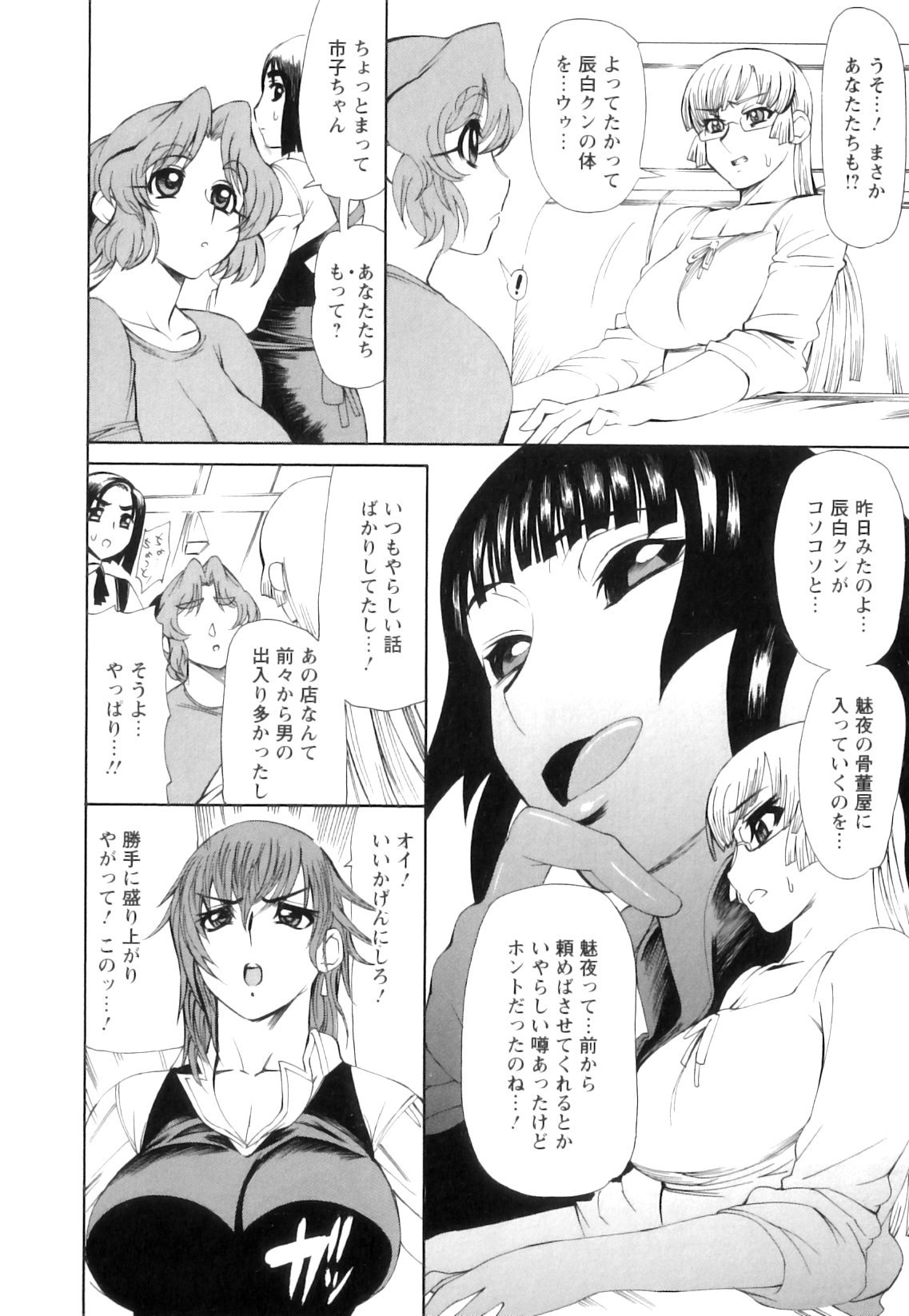 [銀欲スクリュー] 愛汁嵐！