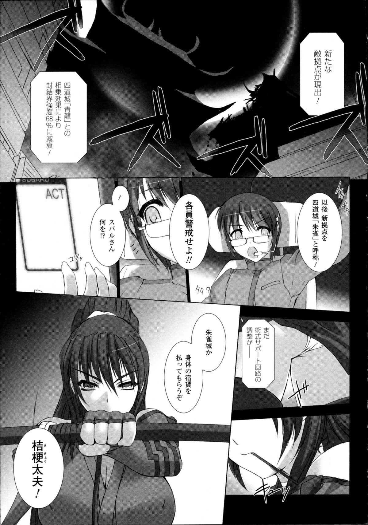 [Miss Black] 超昂閃忍ハルカ 心の巻