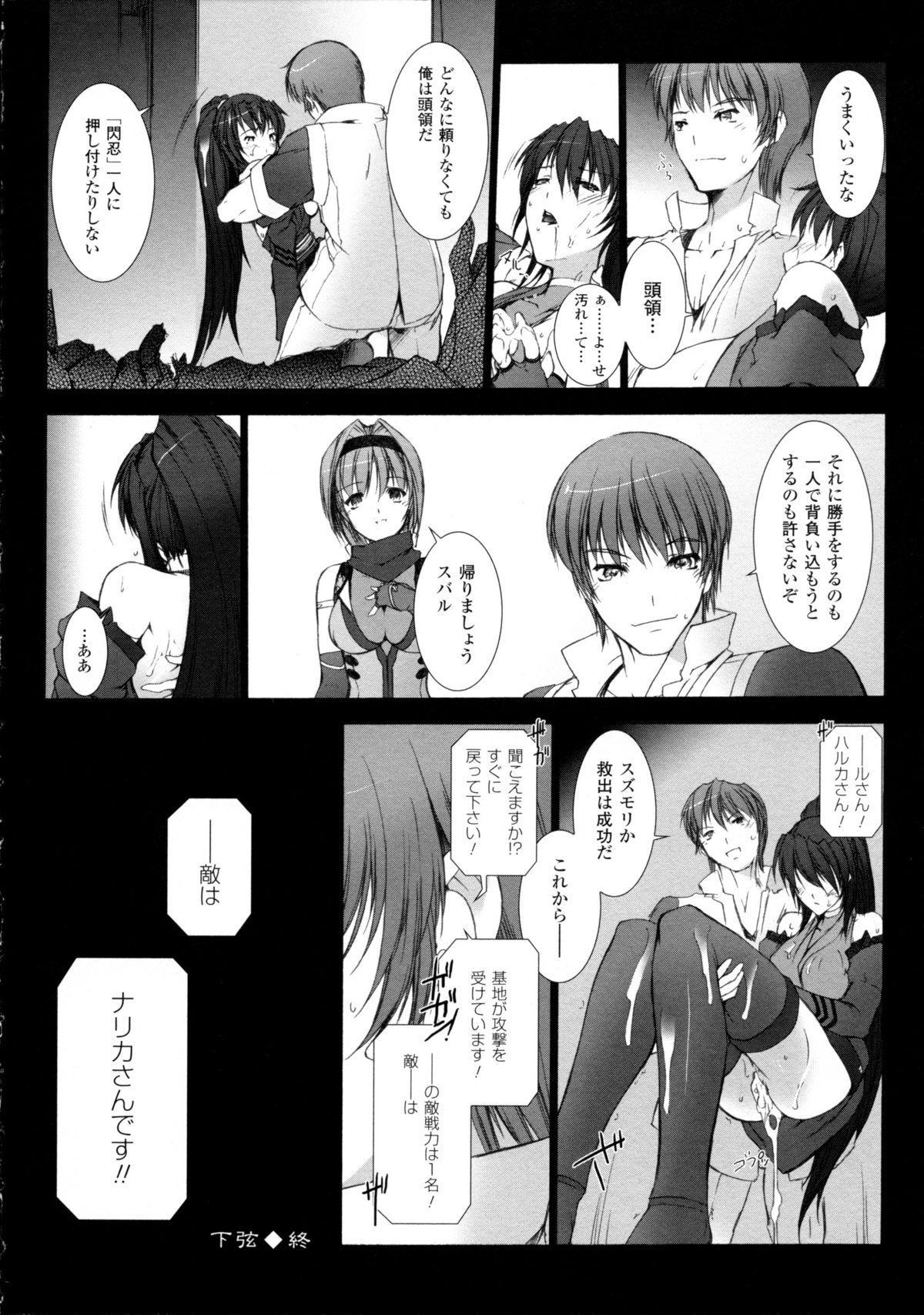 [Miss Black] 超昂閃忍ハルカ 心の巻