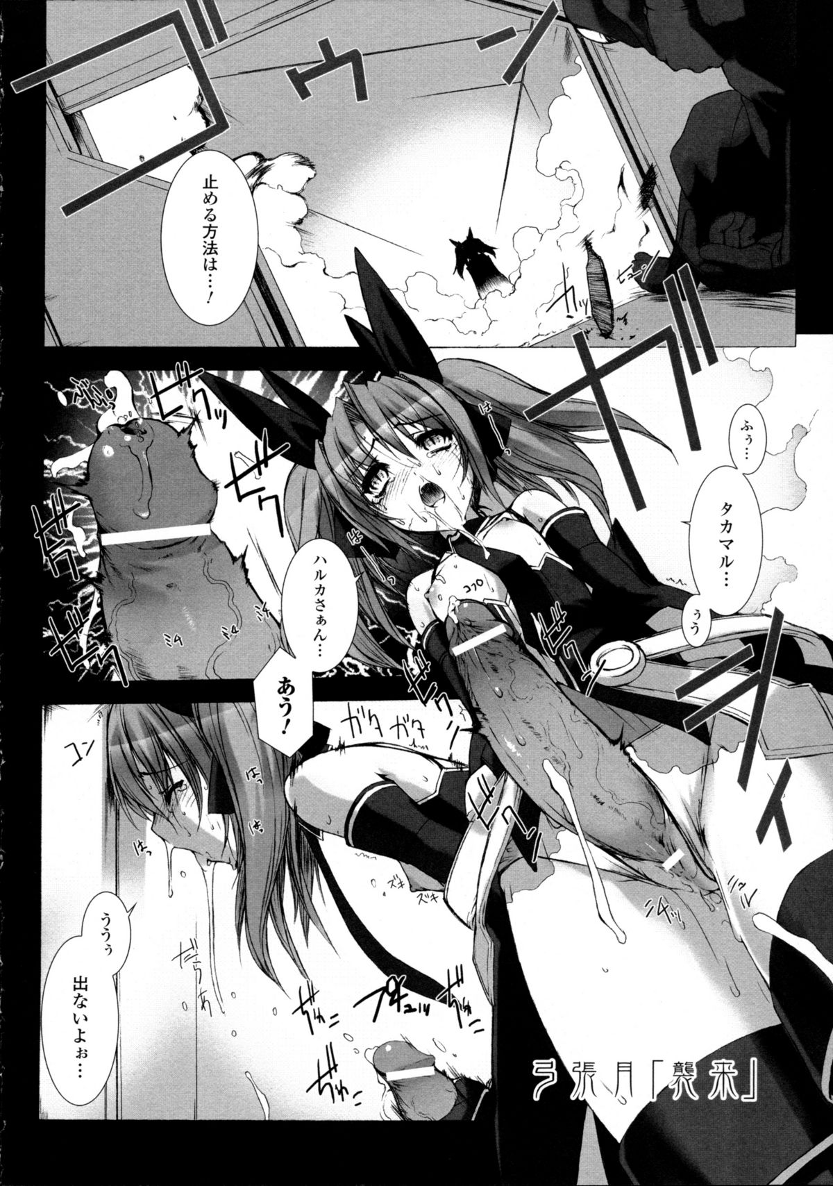 [Miss Black] 超昂閃忍ハルカ 心の巻