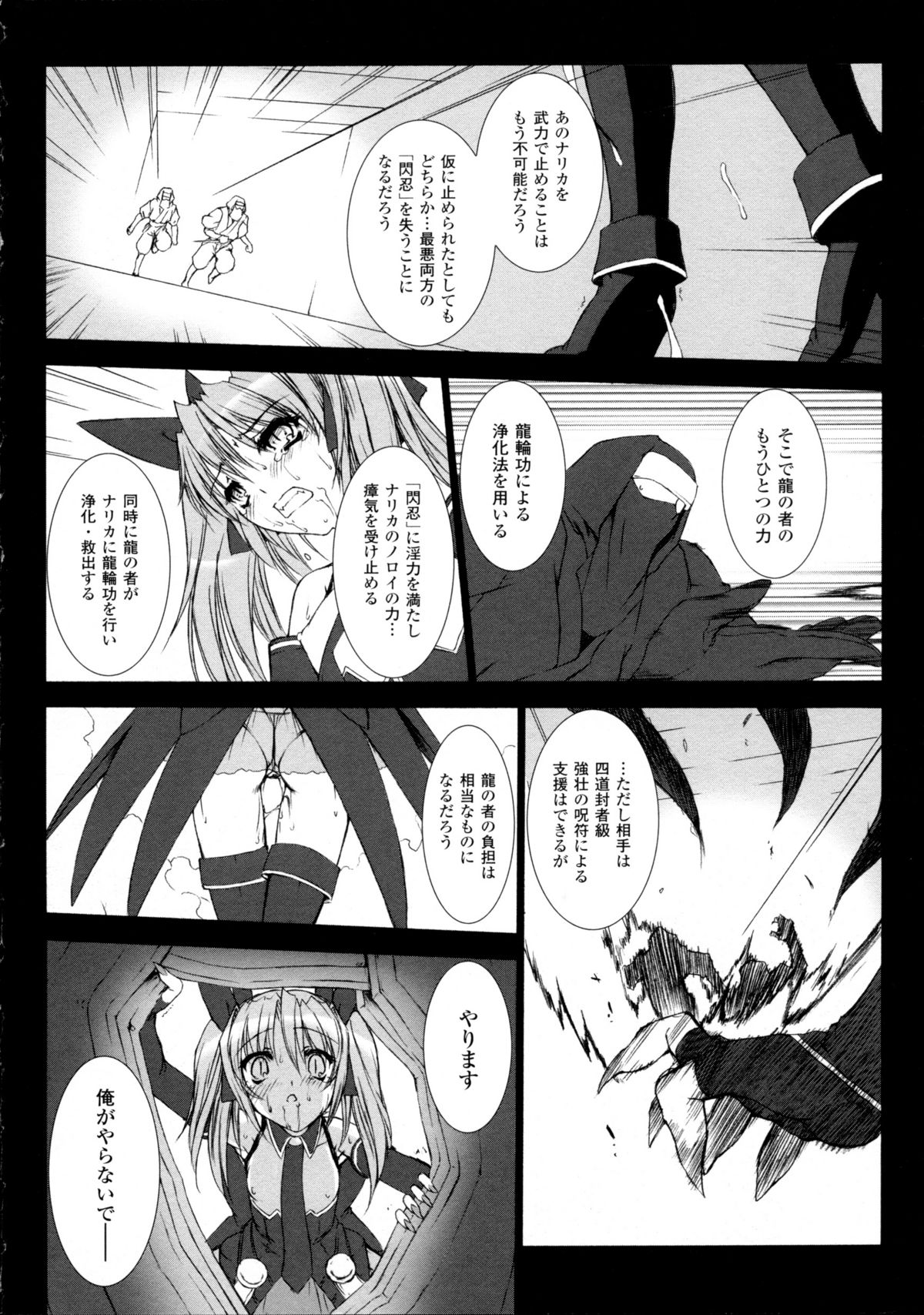 [Miss Black] 超昂閃忍ハルカ 心の巻
