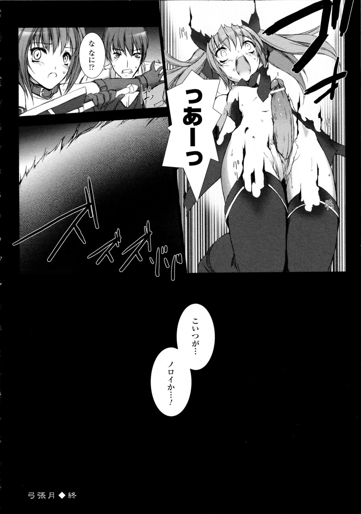 [Miss Black] 超昂閃忍ハルカ 心の巻