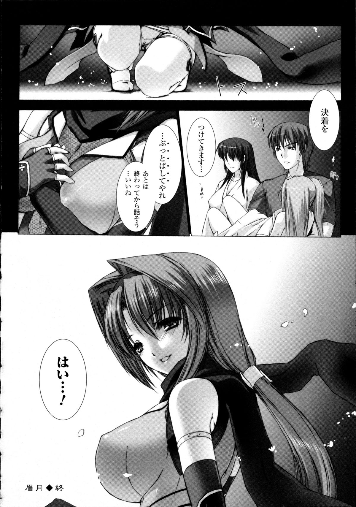[Miss Black] 超昂閃忍ハルカ 心の巻