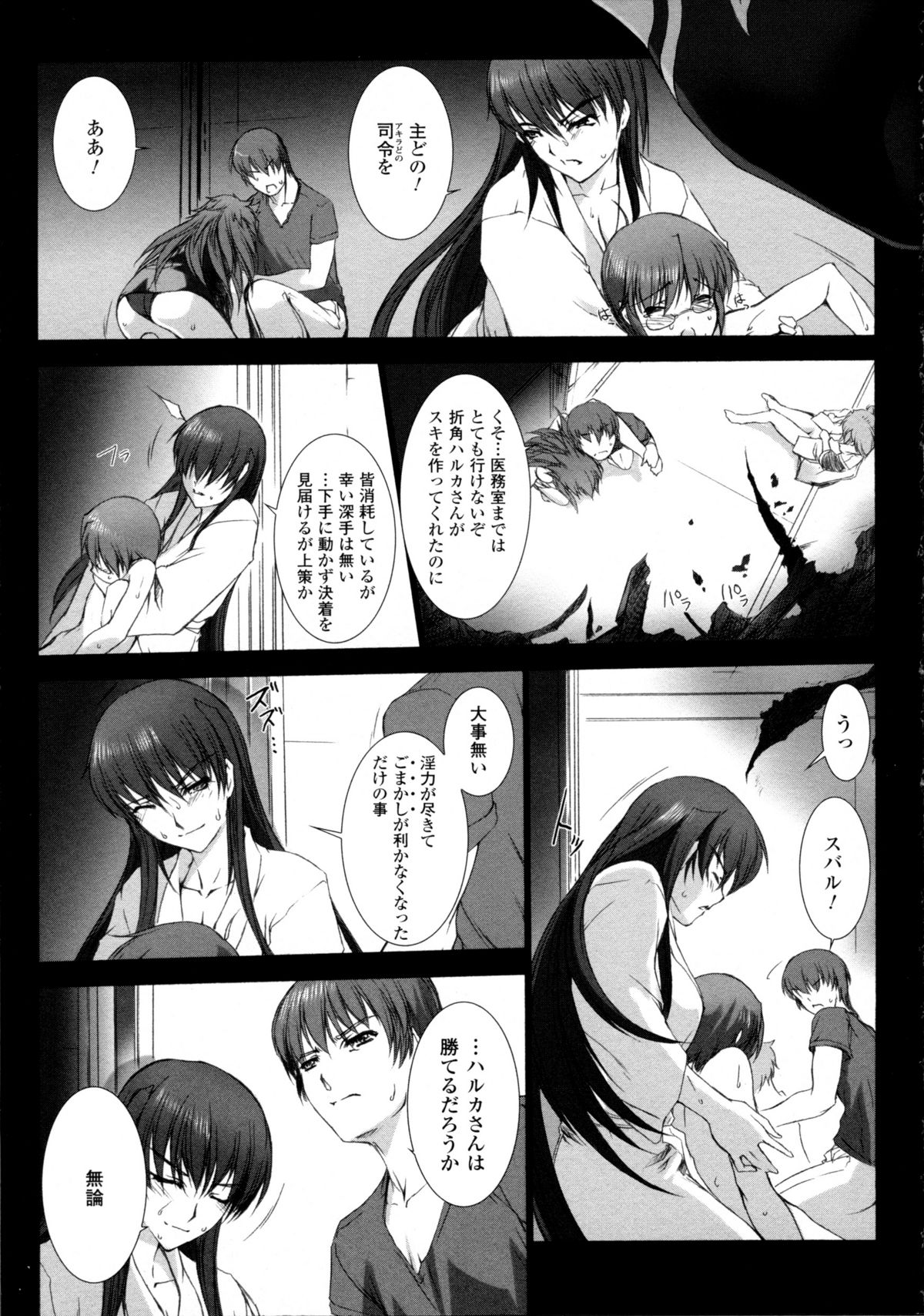 [Miss Black] 超昂閃忍ハルカ 心の巻