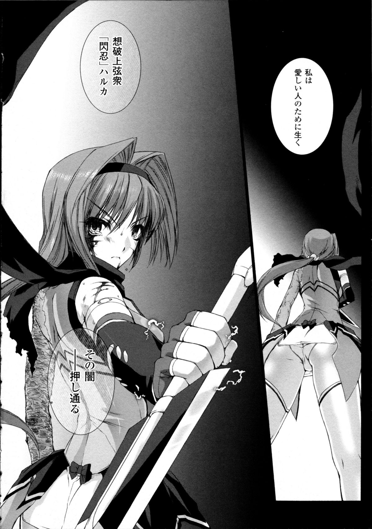 [Miss Black] 超昂閃忍ハルカ 心の巻