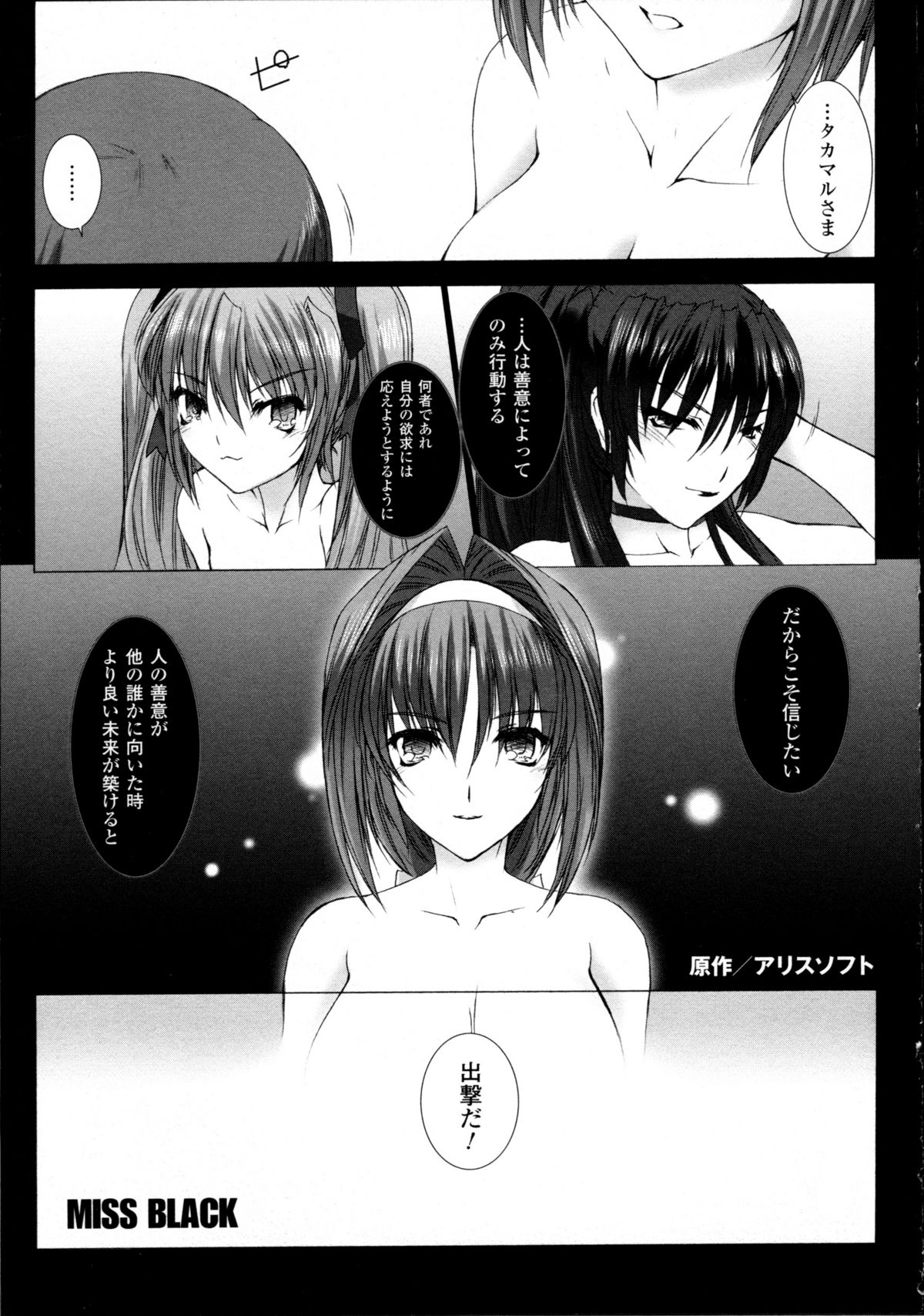 [Miss Black] 超昂閃忍ハルカ 心の巻