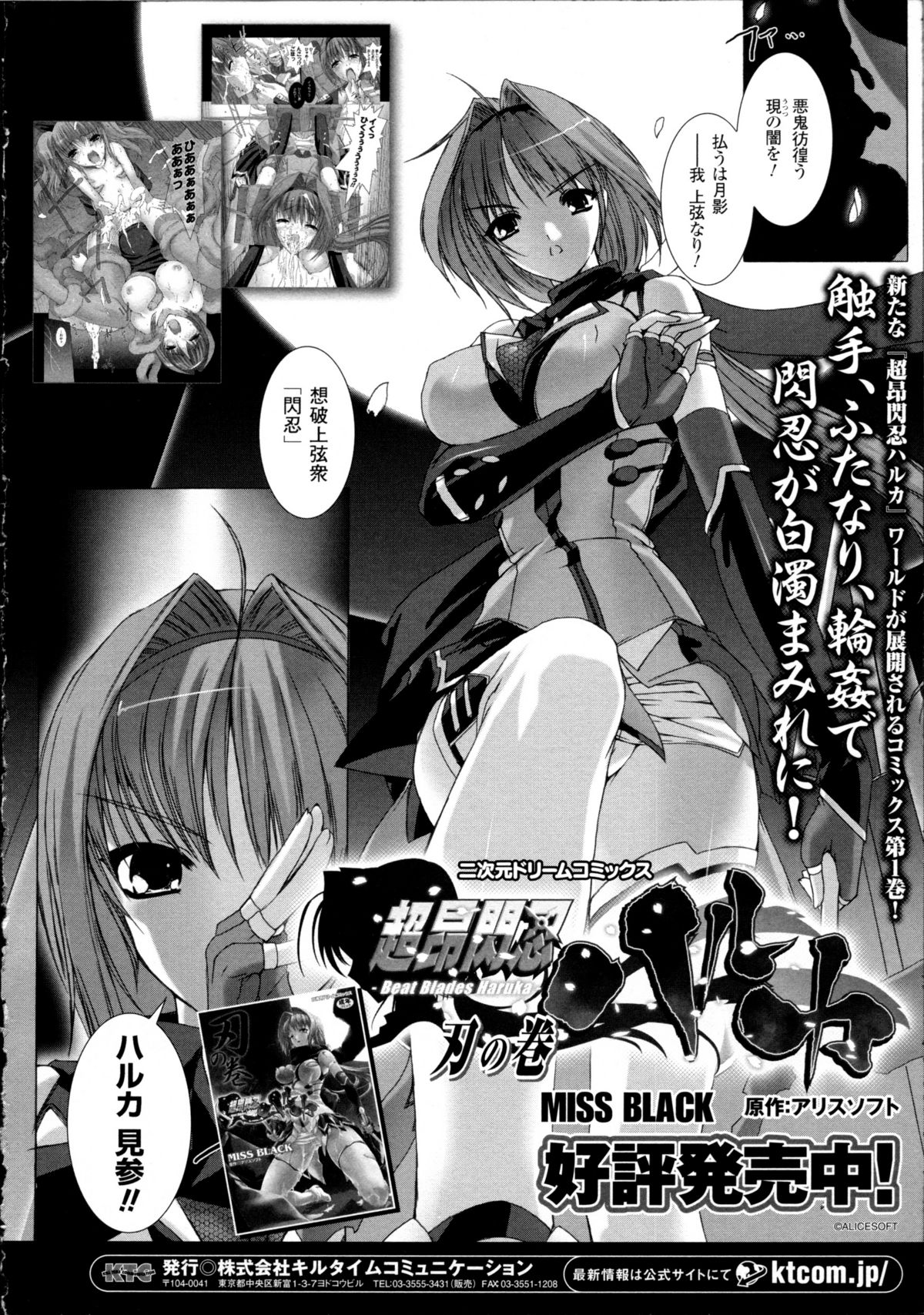 [Miss Black] 超昂閃忍ハルカ 心の巻